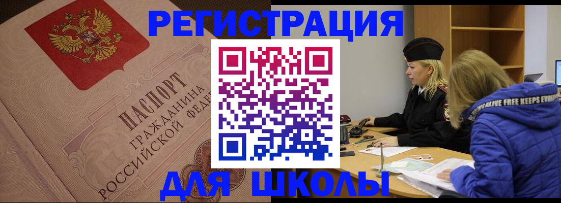 регистрация для школы в Ессентуках